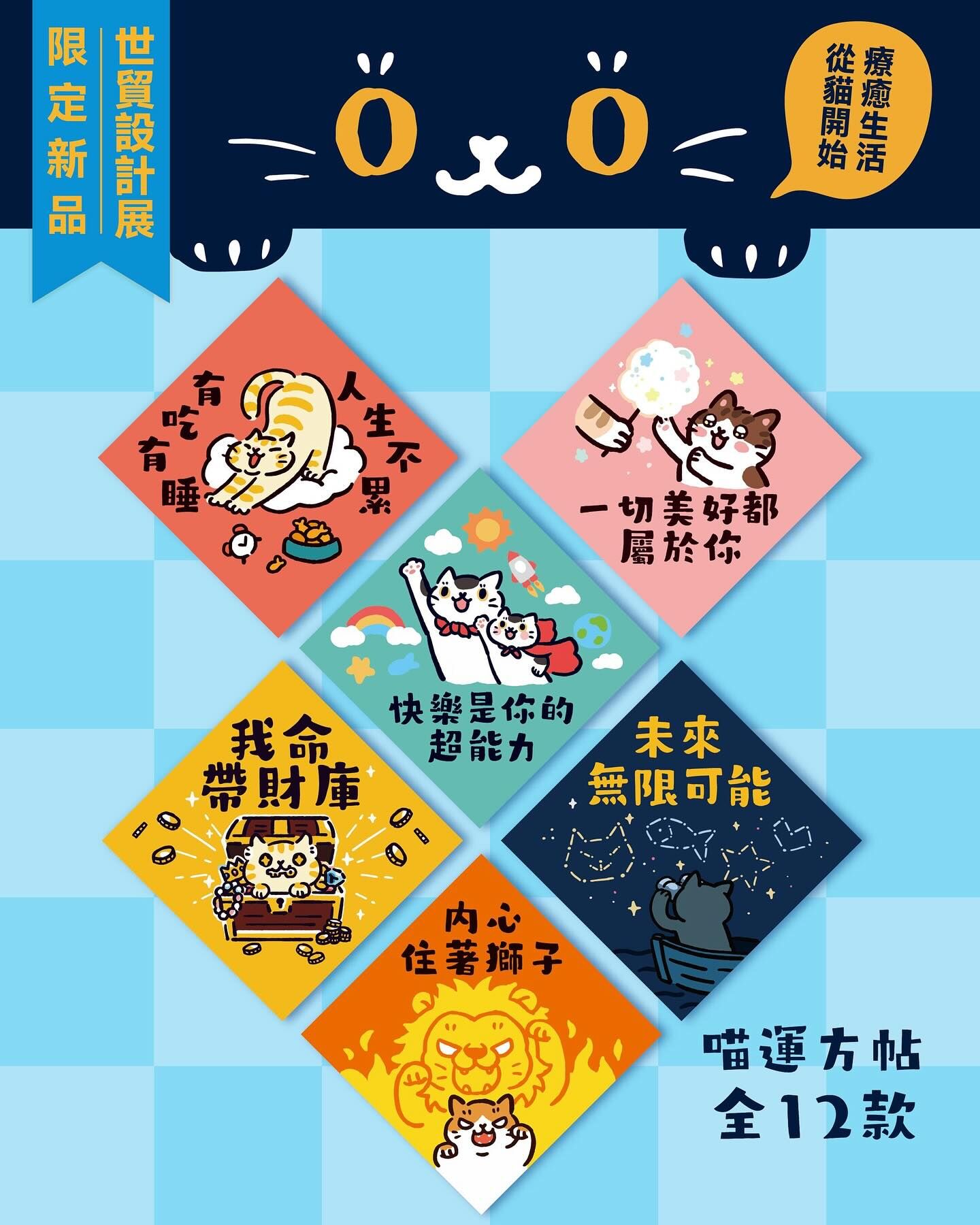 台灣吉豆貓｜喵運方帖｜減肥夢想家