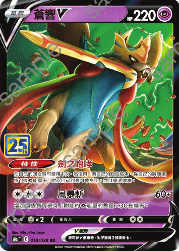 POKEMON CHINESE S8A F 018/028 RR 蒼響V