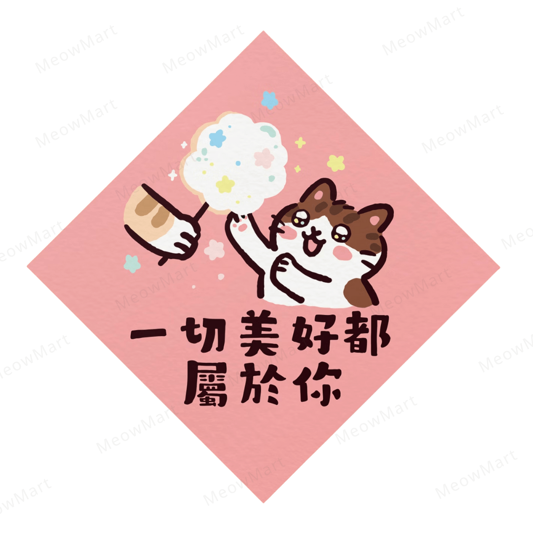 (Taiwan) HitoCat Chinese New Year Poster (All Goods belong to You)