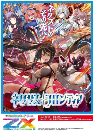 Broccoli - Z/X - Zillions of enemy X - NEXUS FRONTIER - IG06