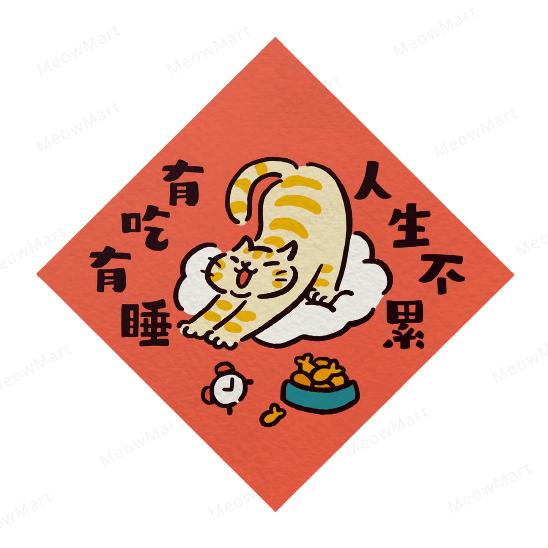 台灣吉豆貓｜喵運方帖｜有吃有睡，人生不累