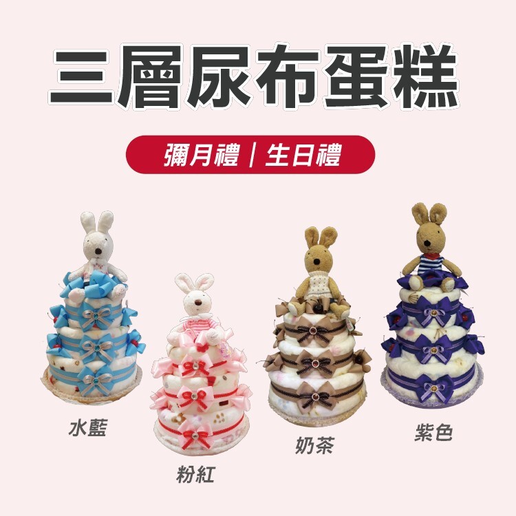 兔子娃娃玩偶三層毛毯尿布蛋糕彌月送禮,滿月送禮,Bunny Doll Three-Layer Blanket Diaper Cake Full Month Gift