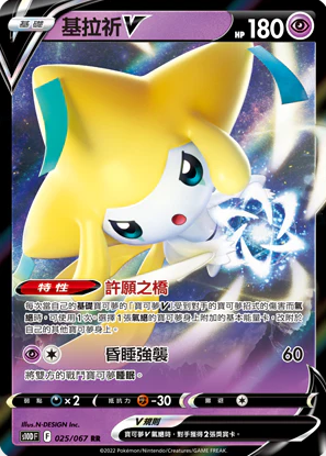 POKEMON CHINESE S10D F 025/067 RR 基拉祈V