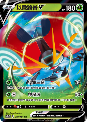 POKEMON CHINESE S8B F 010/184 RR 以歐路普V