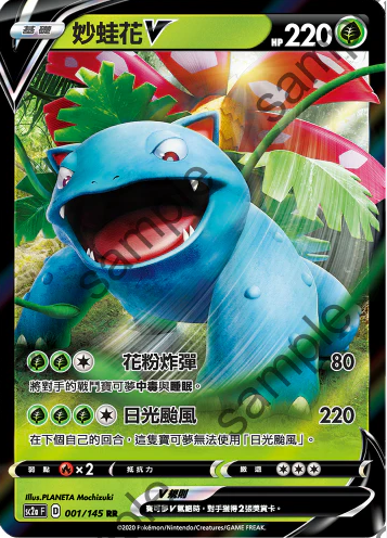 POKEMON CHINESE SC2A F 001/145 RR 妙蛙花V