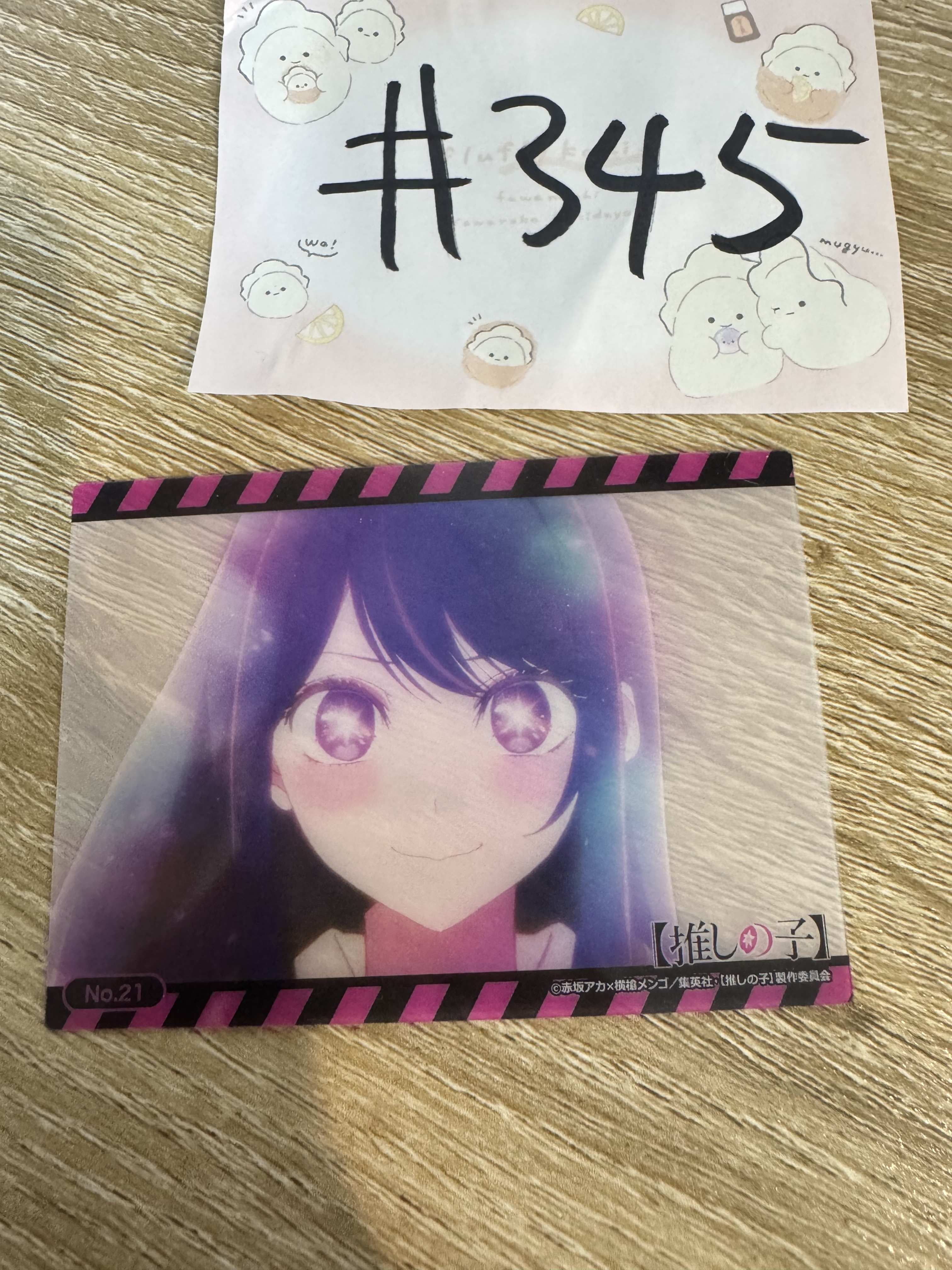 我推的孩子 AI  透卡 #345