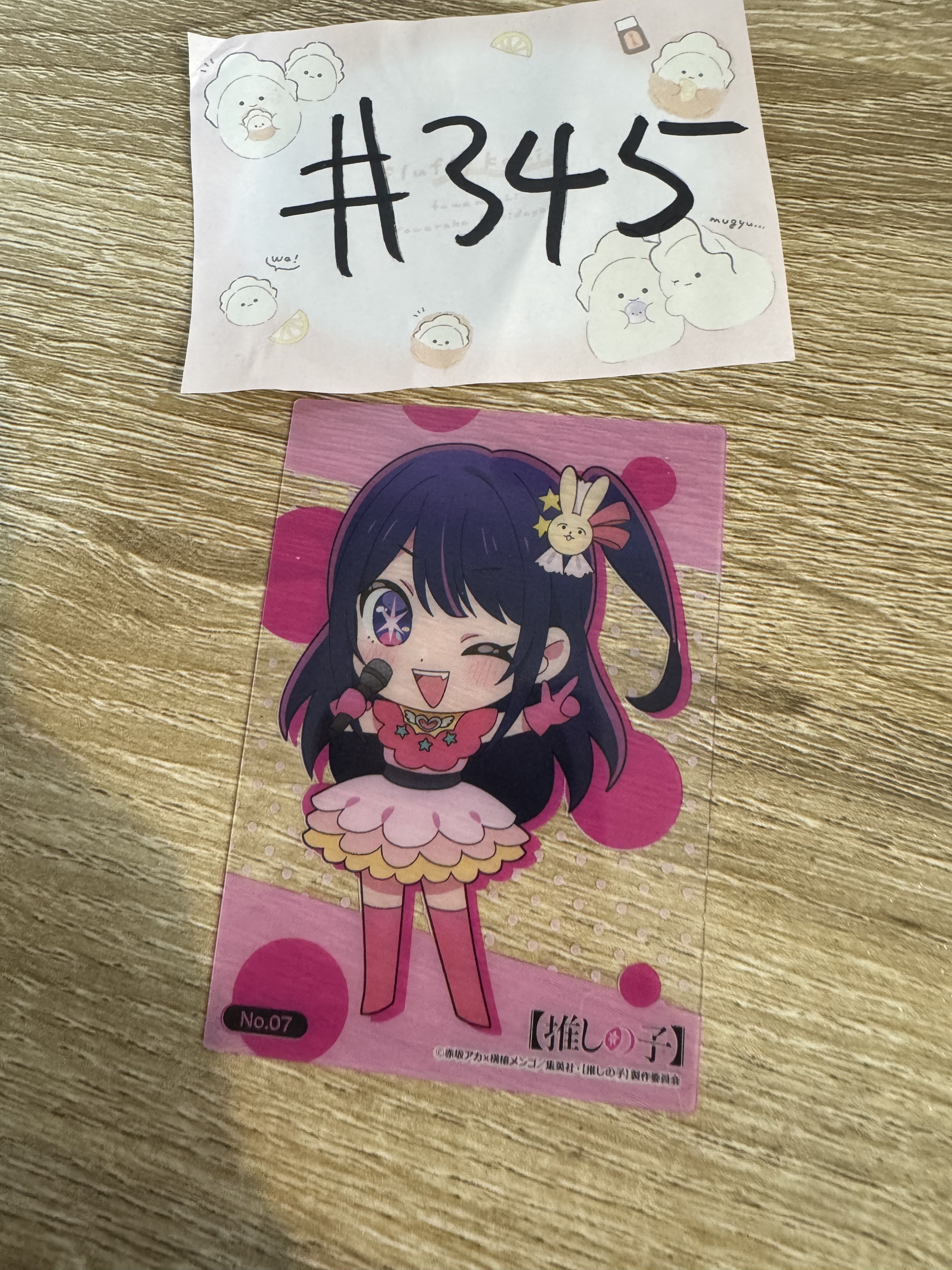 我推的孩子 AI  透卡 #345