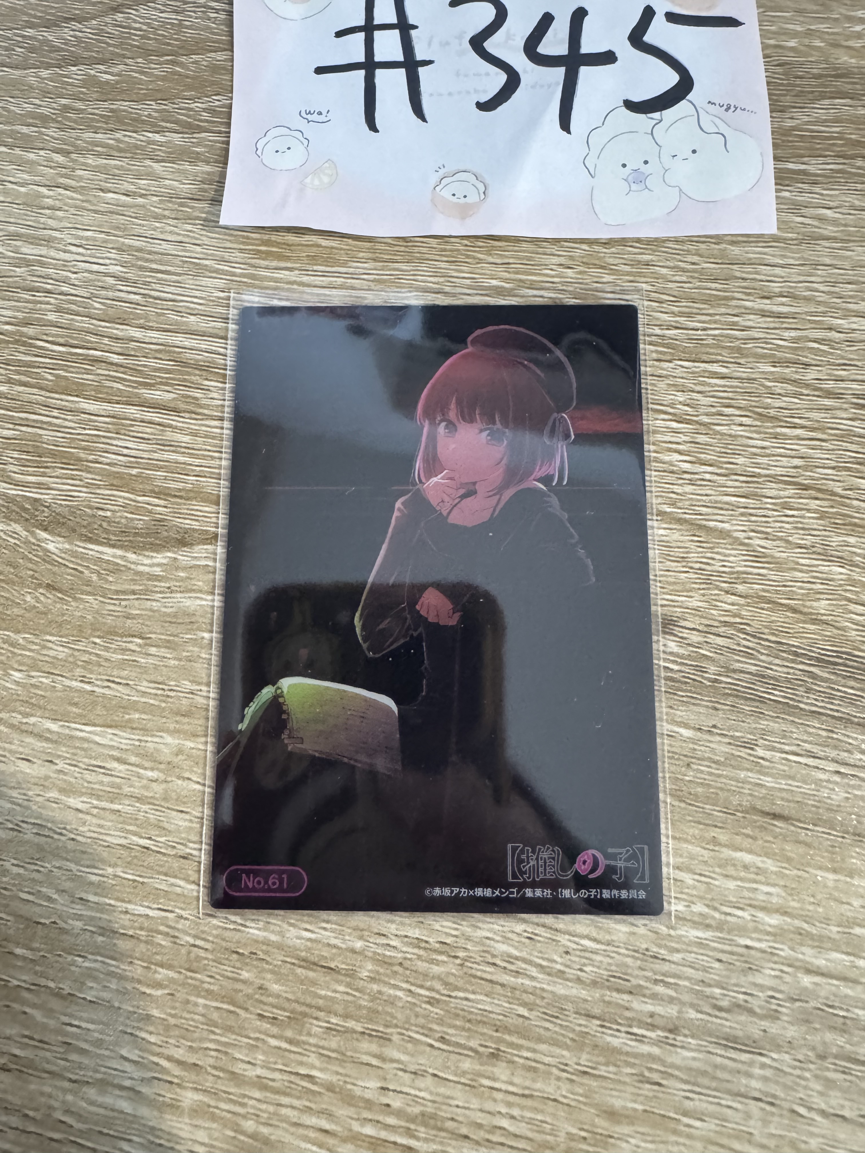 我推的孩子 KANA 透卡 #345