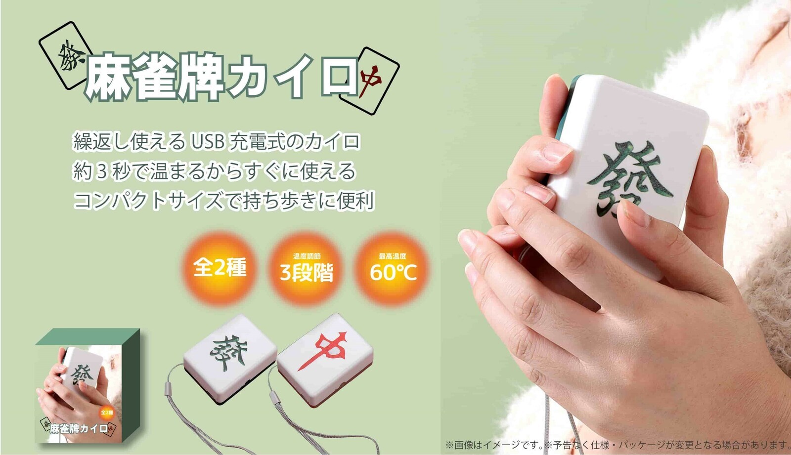 日本麻將中發充電暖蛋 (非日本製)