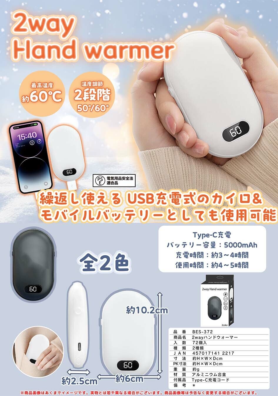 日本2way Hand Warmer USB充電暖蛋 (非日本製)