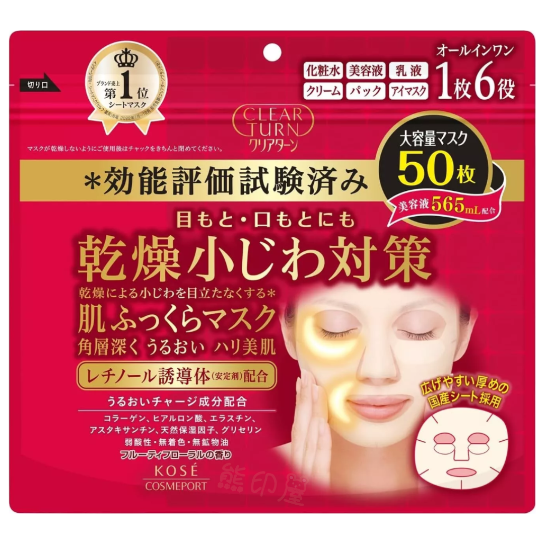 KOSE 日本CLEAR TURN 六合一滋潤保濕面膜 50 片