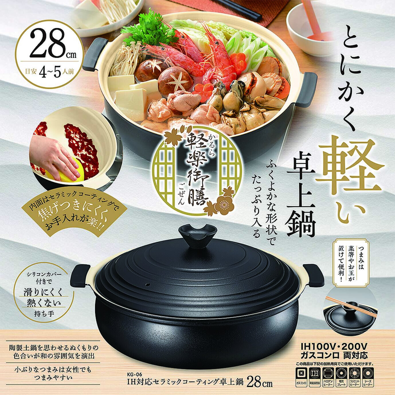 日本輕樂御膳陶瓷鍋28CM (明火/電磁爐OK!) (非日本製)
