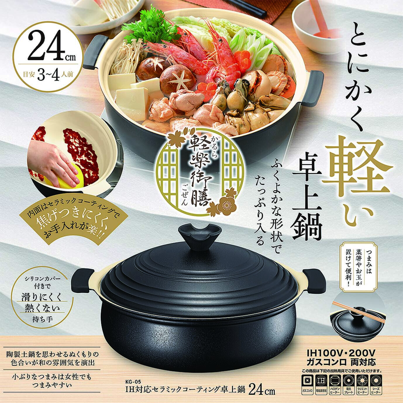 日本輕樂御膳陶瓷鍋24CM (明火/電磁爐OK!) (非日本製)