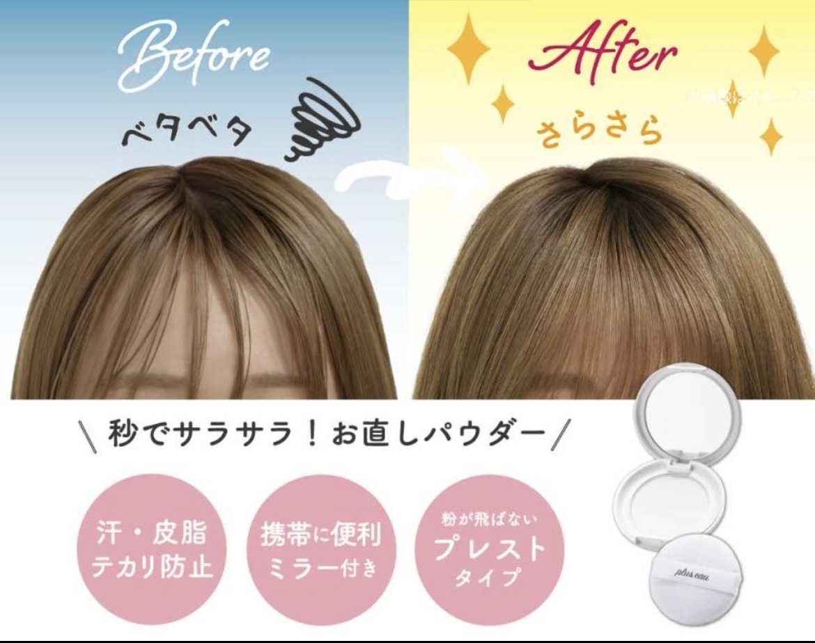 【多莉推薦】JP plus eau 瀏海前髮控油修護蜜粉餅 3832 TK251019