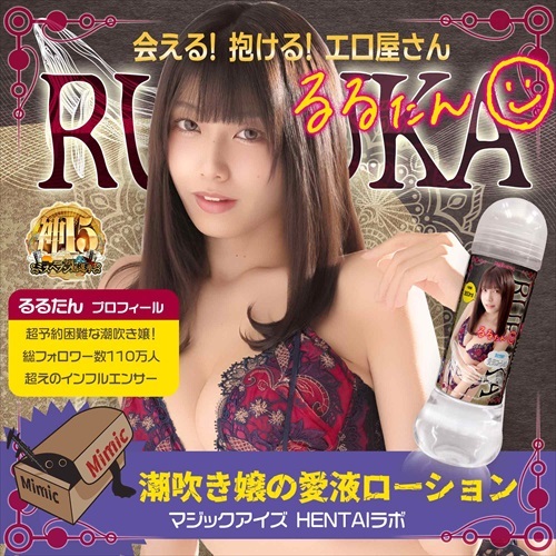 Magic Eyes - Rurutan 潮吹女孩私密液體 - 360ml