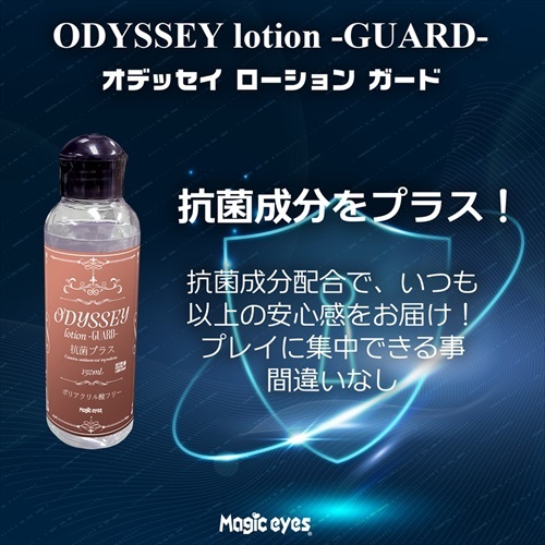 Magic Eyes - ODYSSEY GUARD 抗菌水性潤滑液 150ml