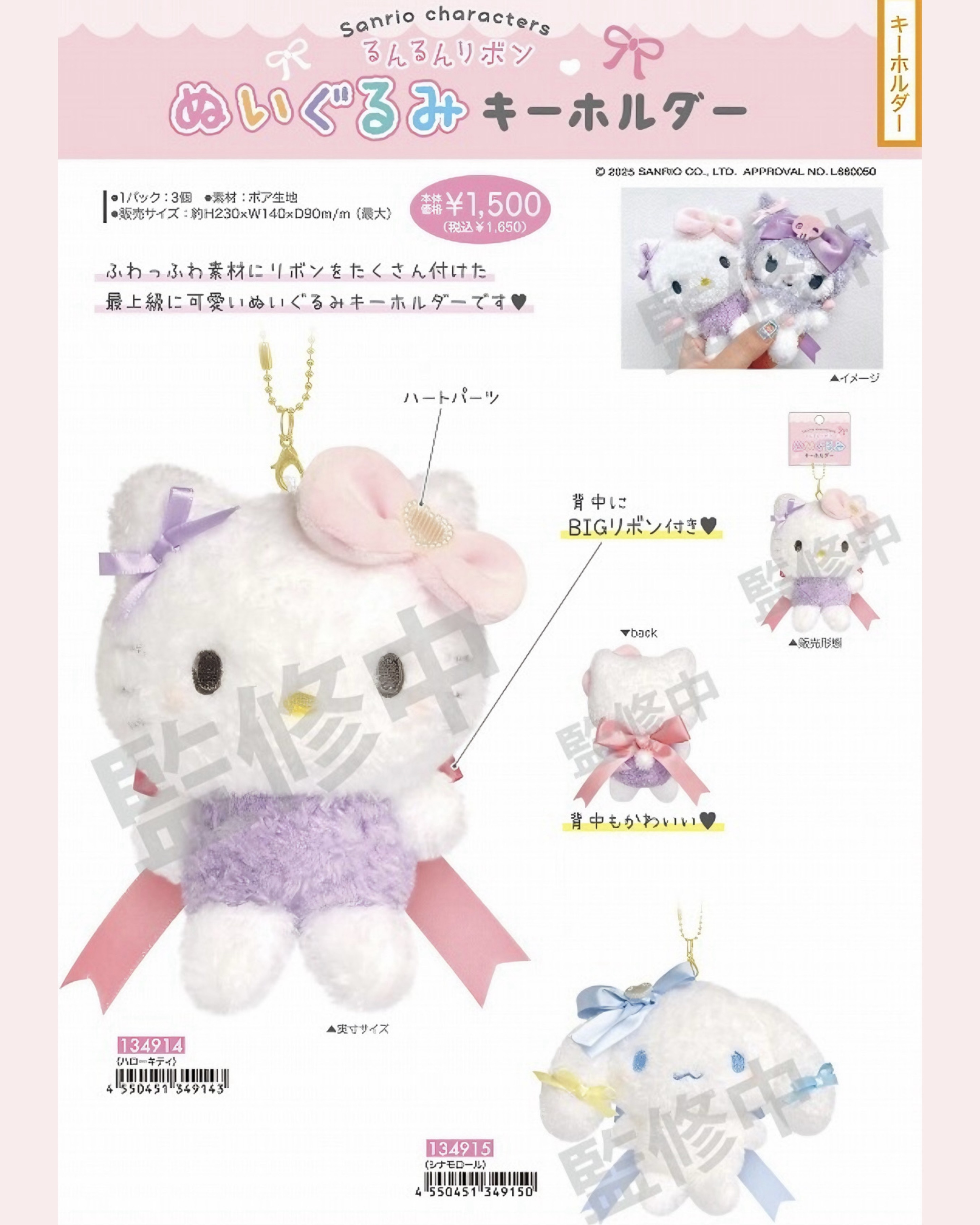 <預購> 🇯🇵三麗鷗 蝴蝶結毛絨絨系列吊飾