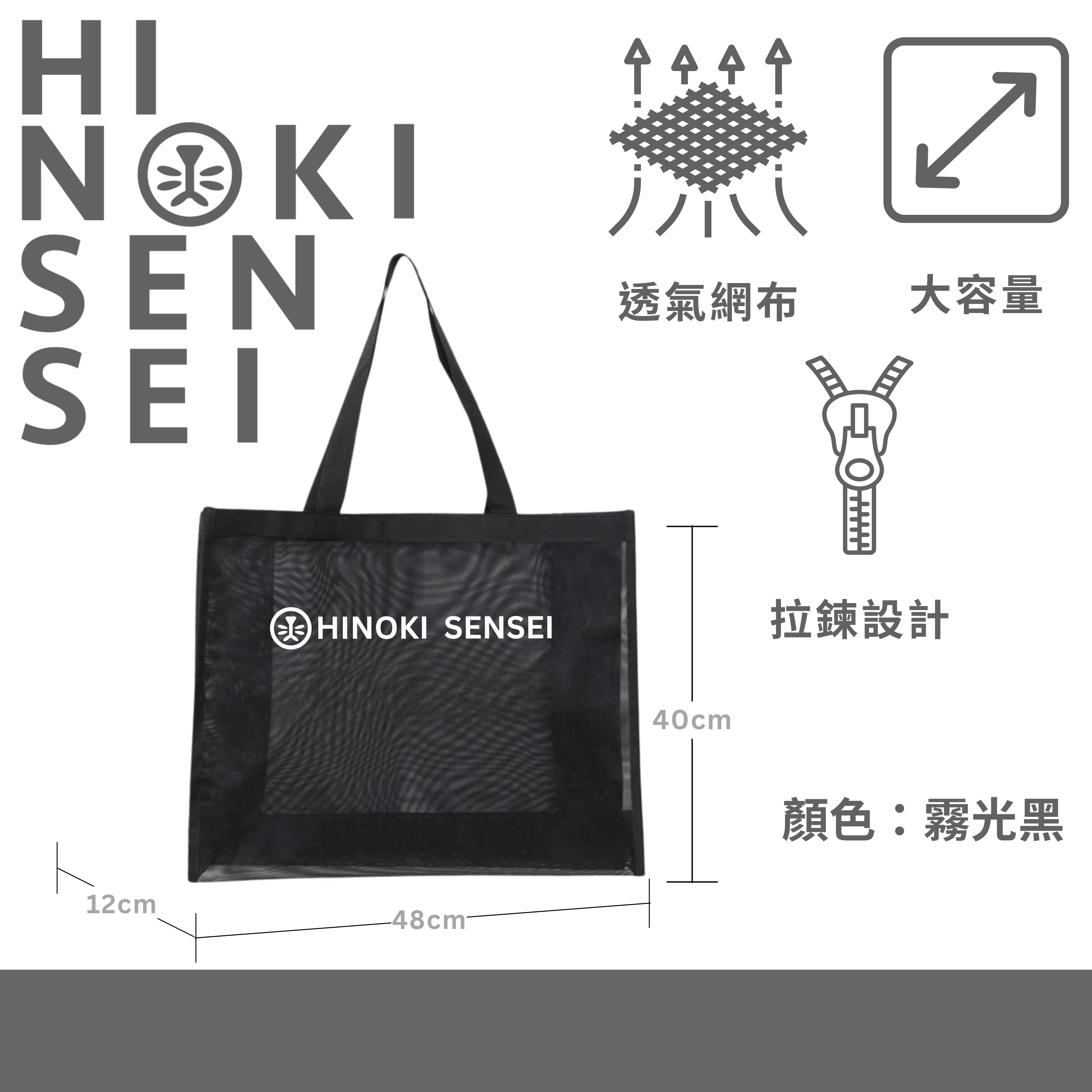 檜沐森林透氣托特包