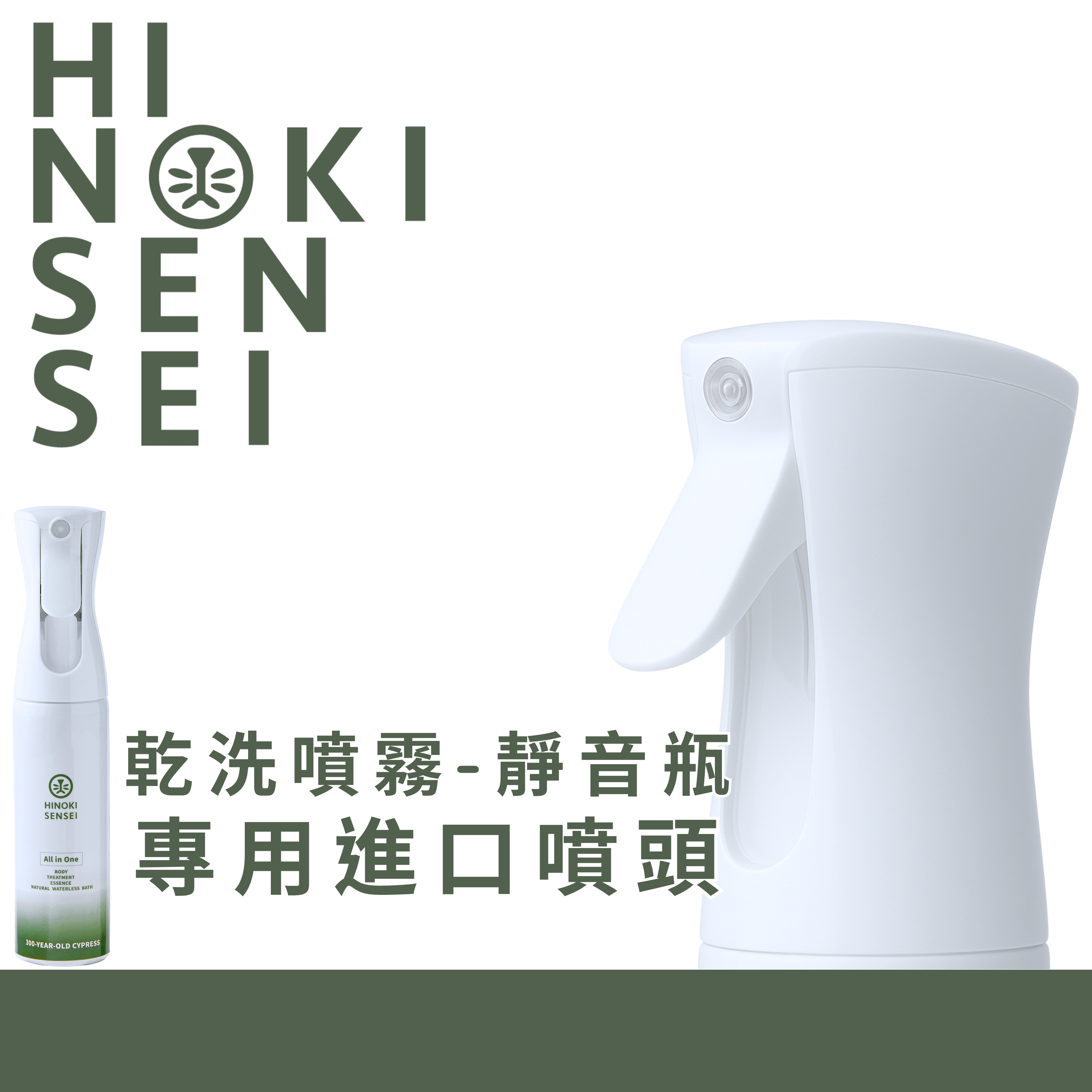 乾洗噴霧-靜音瓶專用進口噴頭