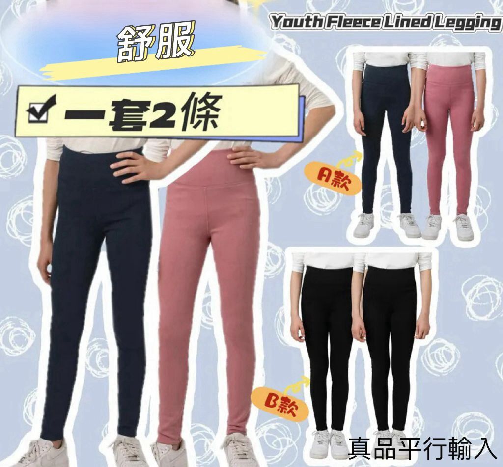 【現貨】Tuff Fleece Lined H102262 中童legging褲