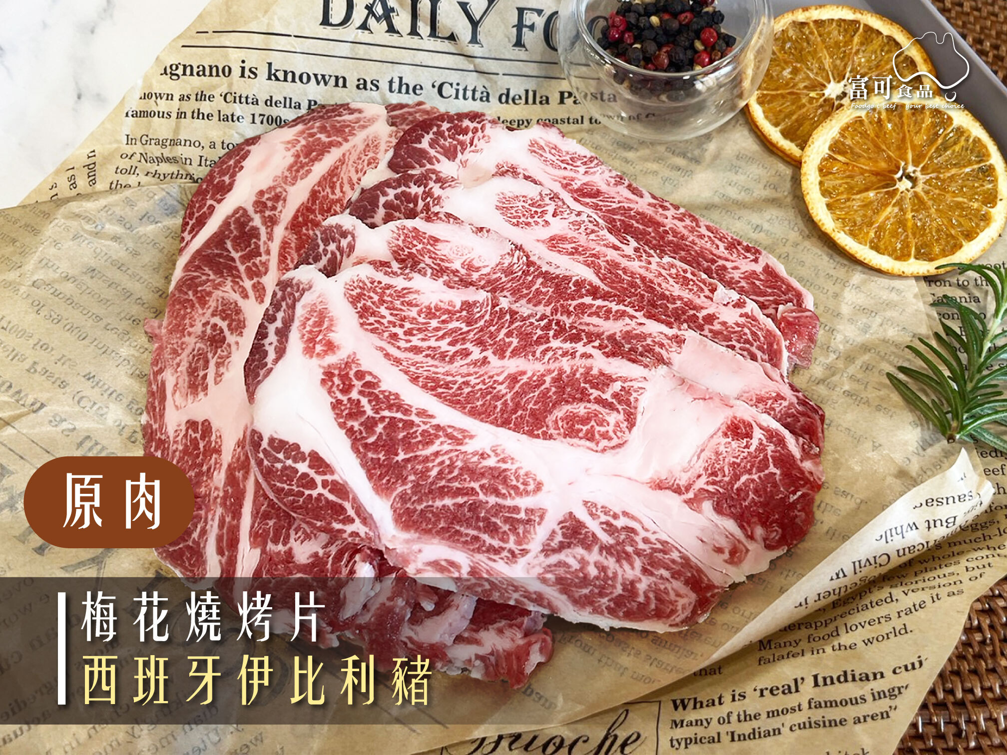 《原肉》西班牙伊比利豬｜梅花｜冷凍出品｜