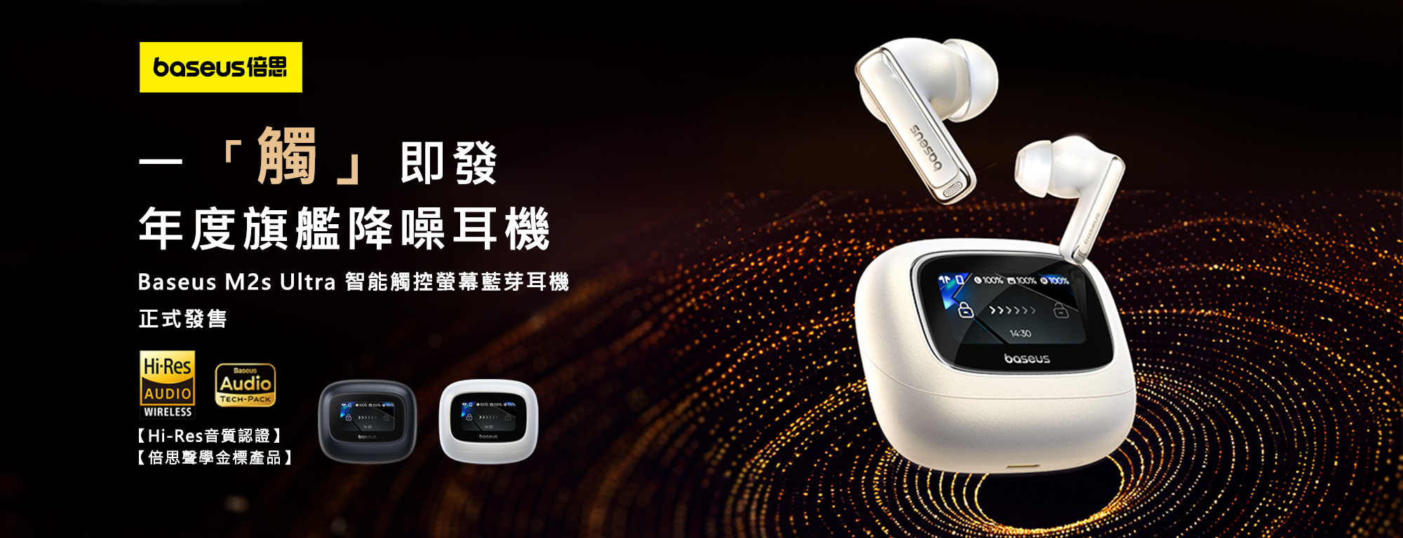 雙11耳機選購 Banner