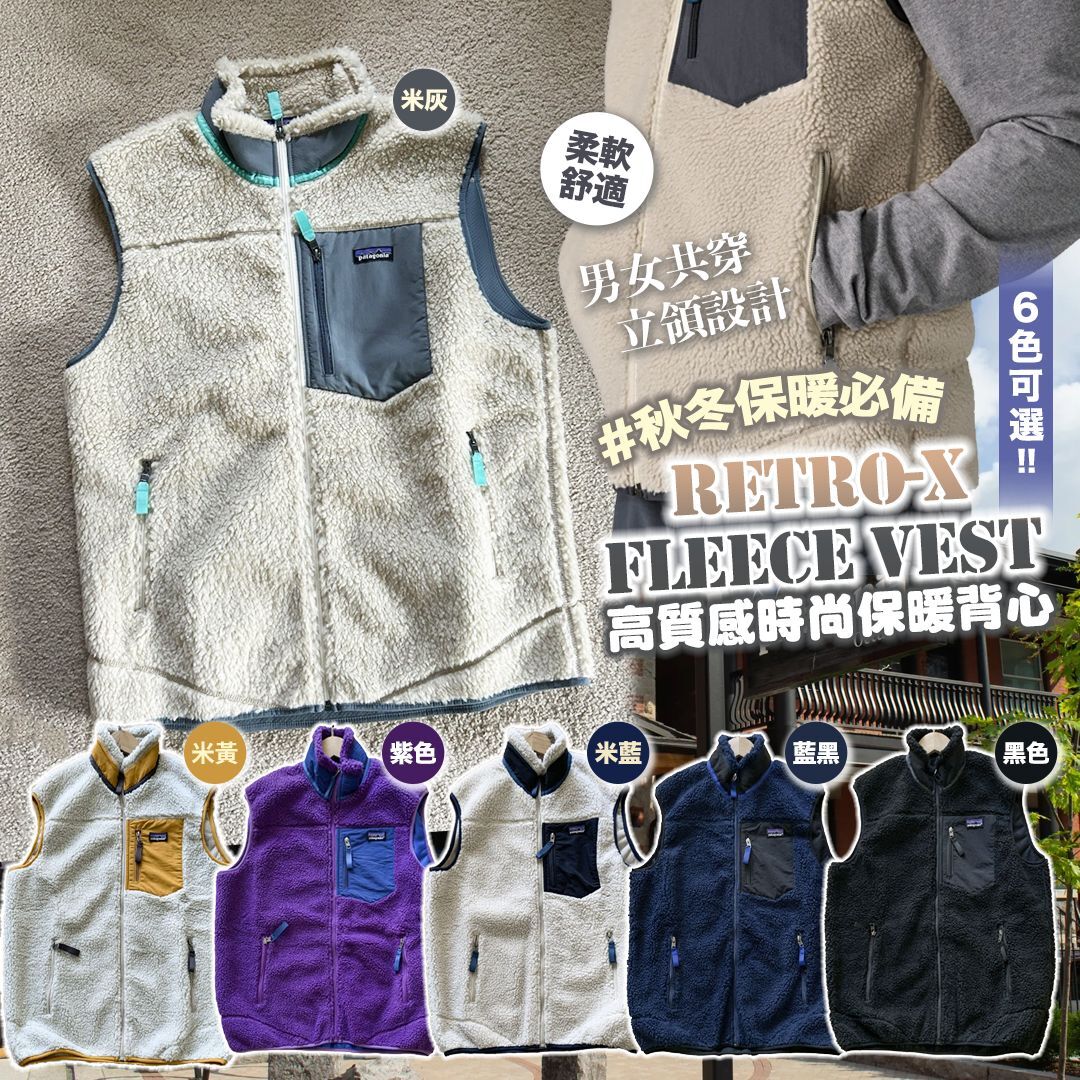 20251029 Pata*go*nia Retro-X Fleece vest #J （12月下旬）