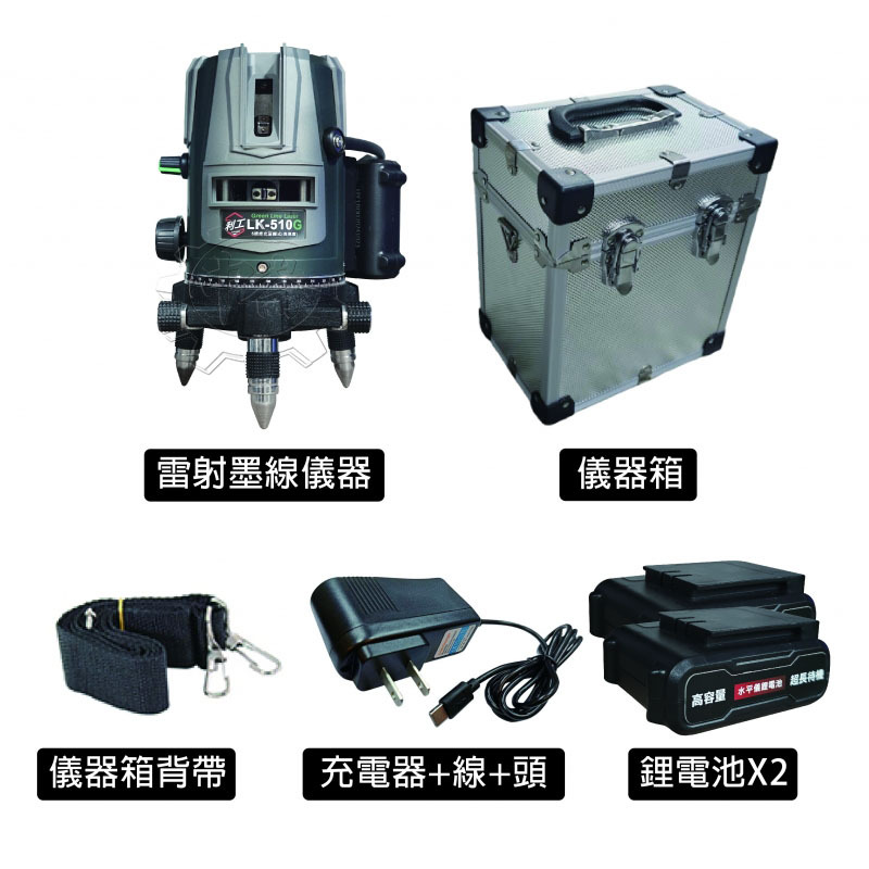 ＊中崙五金【附發票】5線綠光雷射水平儀 LK-510G 重捶式 雷射水平儀(不含腳架) 高亮度墨線儀 無自動整平 中國製
