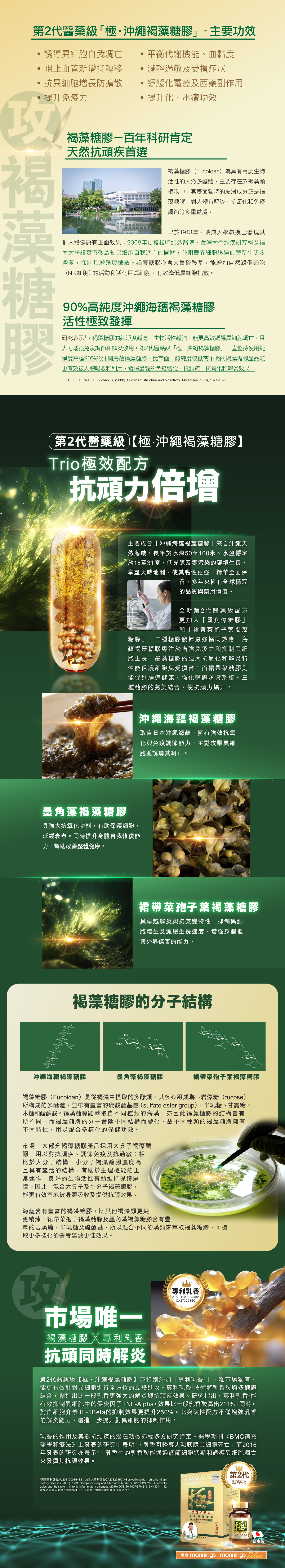 第2代醫藥級【極•沖繩褐藻糖膠】 加入墨角藻糖膠和裙帶菜孢子葉褐藻糖膠,再加入醫藥級專利乳香、桑黃及姬松茸,每粒活性成分高達95%