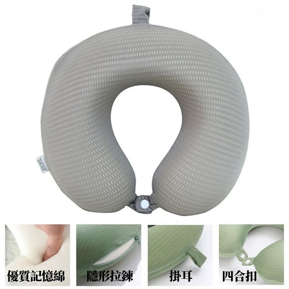 記憶棉透氣U型枕｜旅遊必備旅行枕 飛機枕 護頸 記憶海綿  【輕鬆購五金百貨】