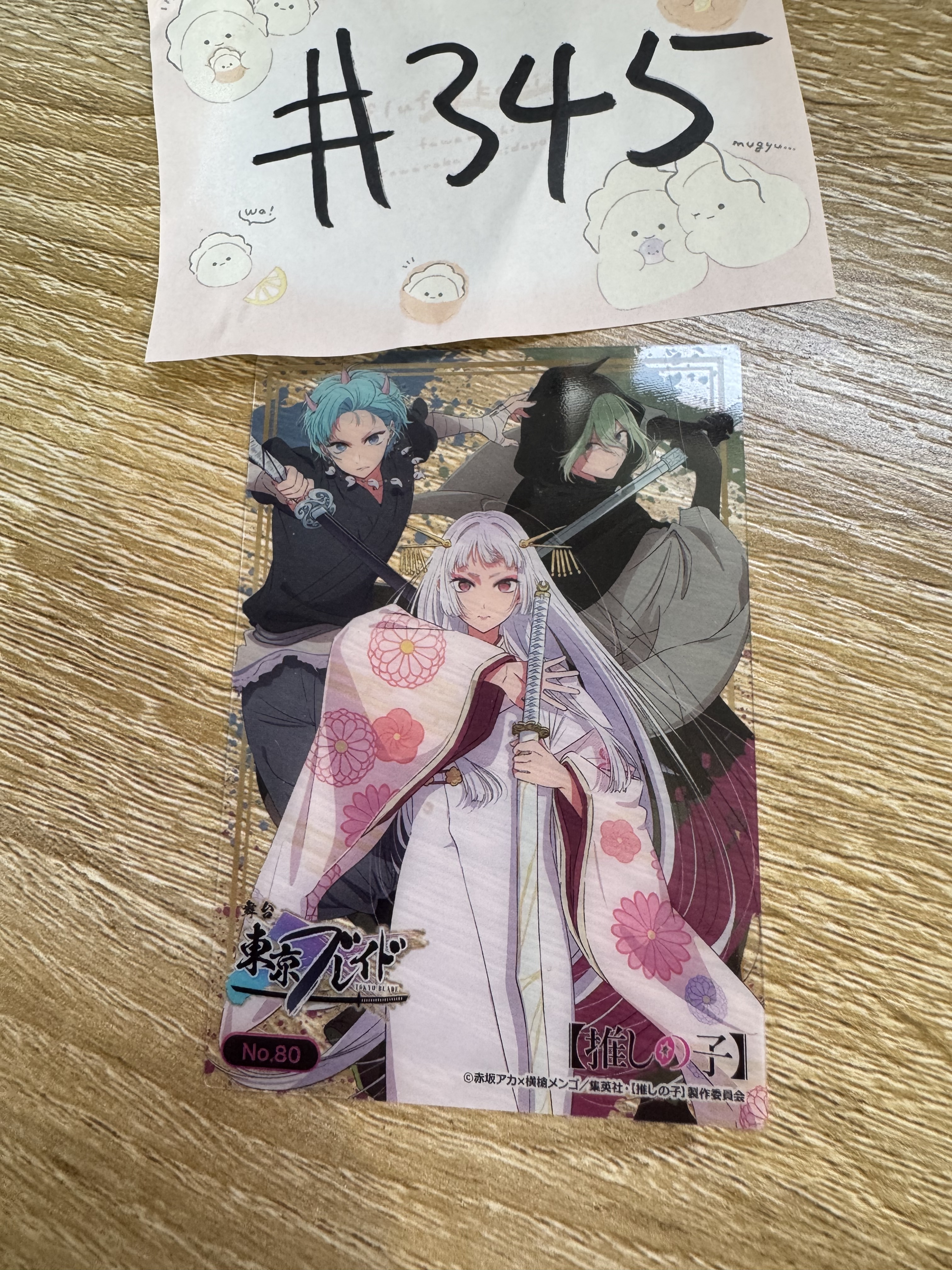 我推的孩子 3人 透卡 #345