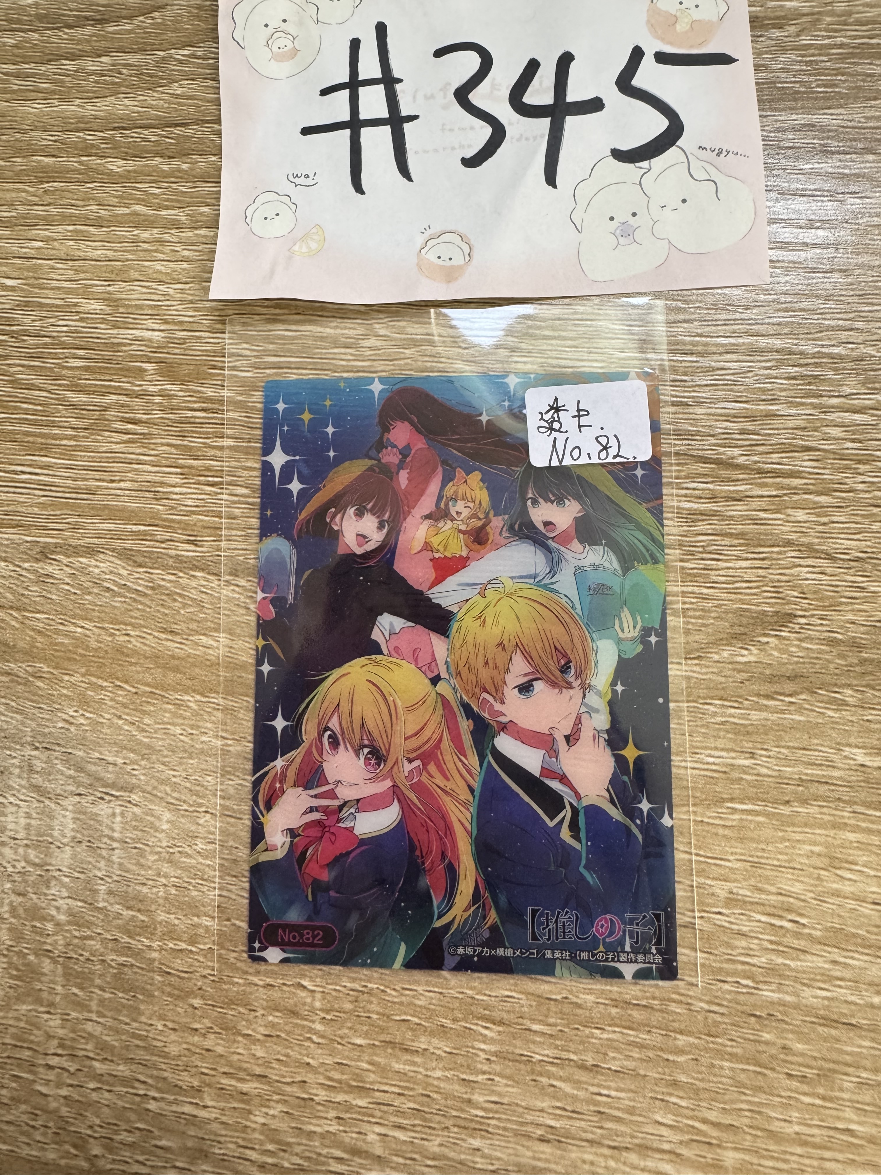 我推的孩子 透卡 NO.82#345