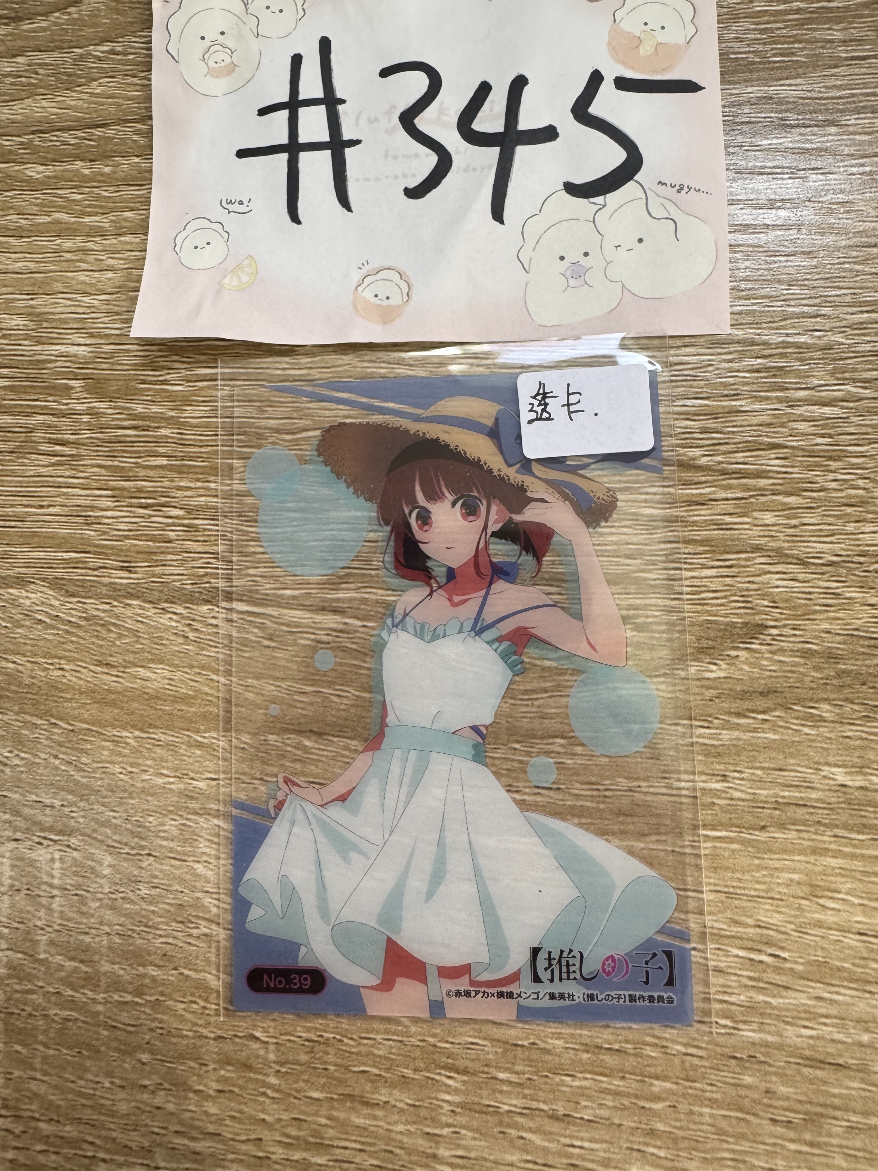 我推的孩子 KANA 透卡 #345