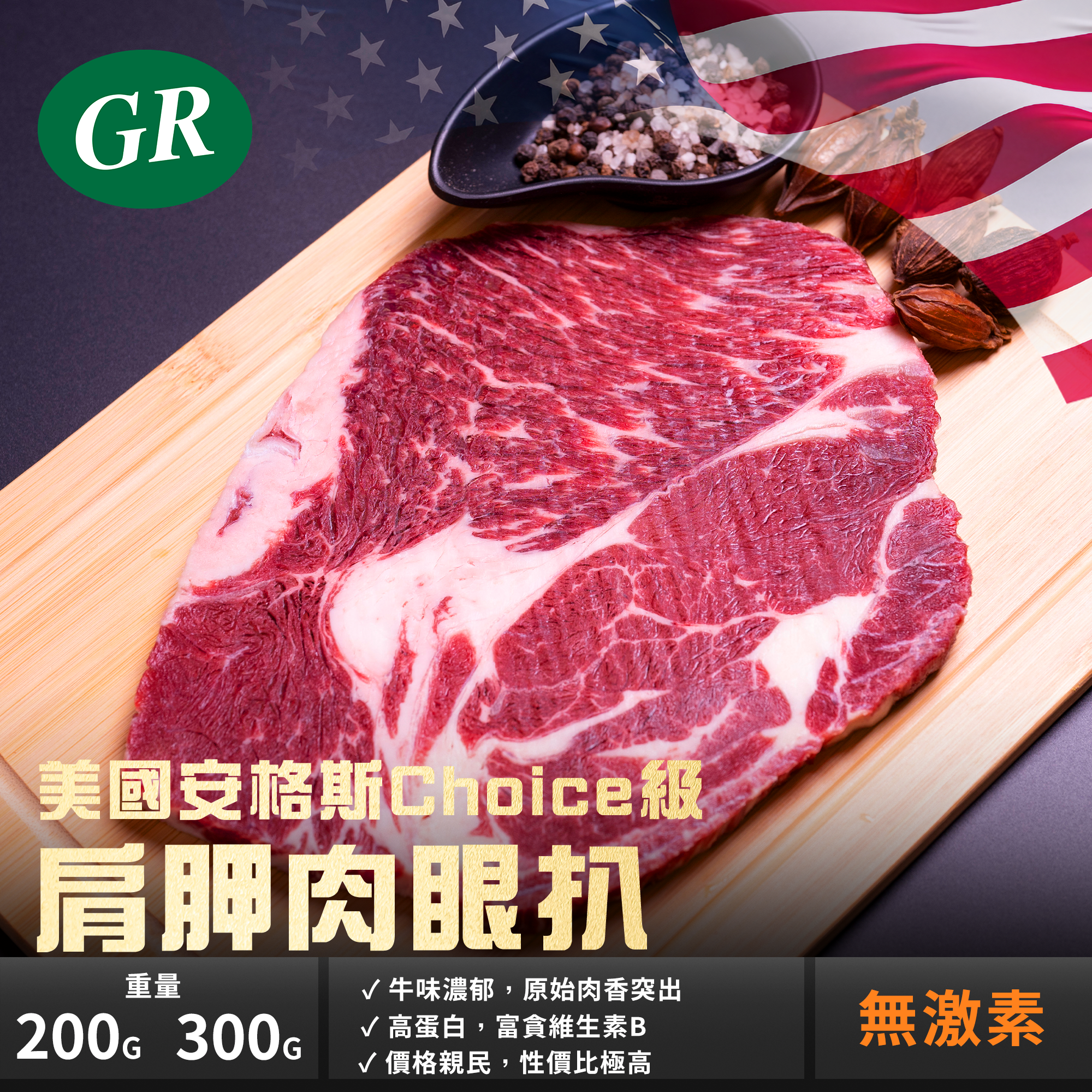 US Angus Choice Chuck Roll Steak 200g /300g