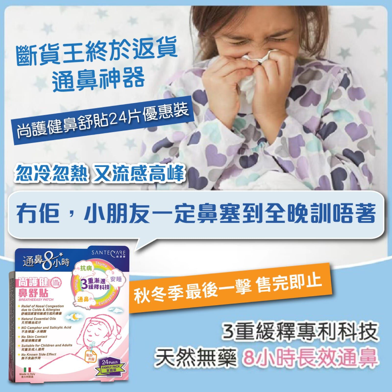 20251028 尚護健鼻舒貼 24片裝  #SC (11月下旬)