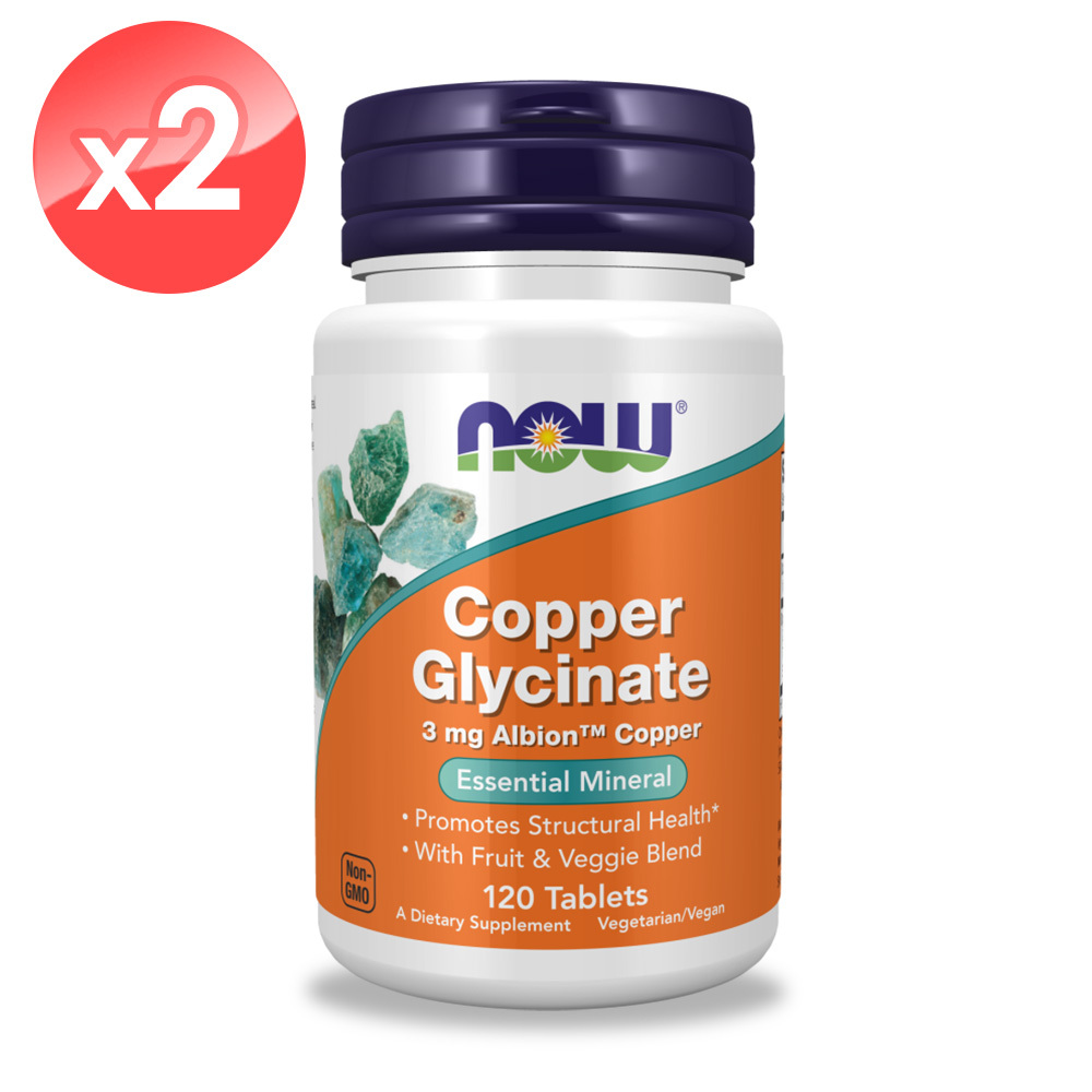 【NOW】甘胺酸銅錠2瓶組 (120錠/瓶)