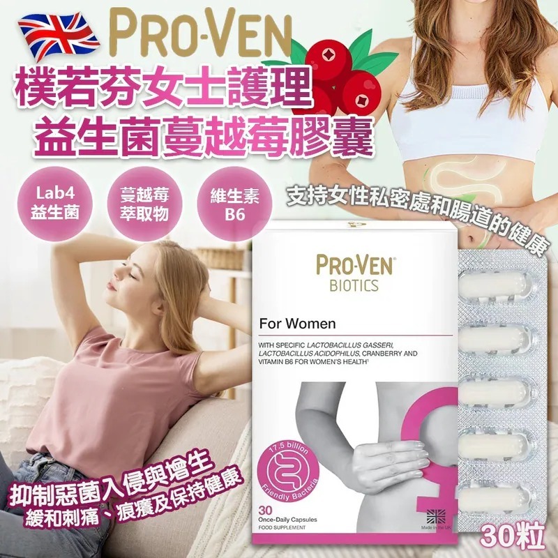 20251029  英國 Proven 樸若芬女士護理益生菌蔓越莓膠囊30粒 #Y (12月上旬)