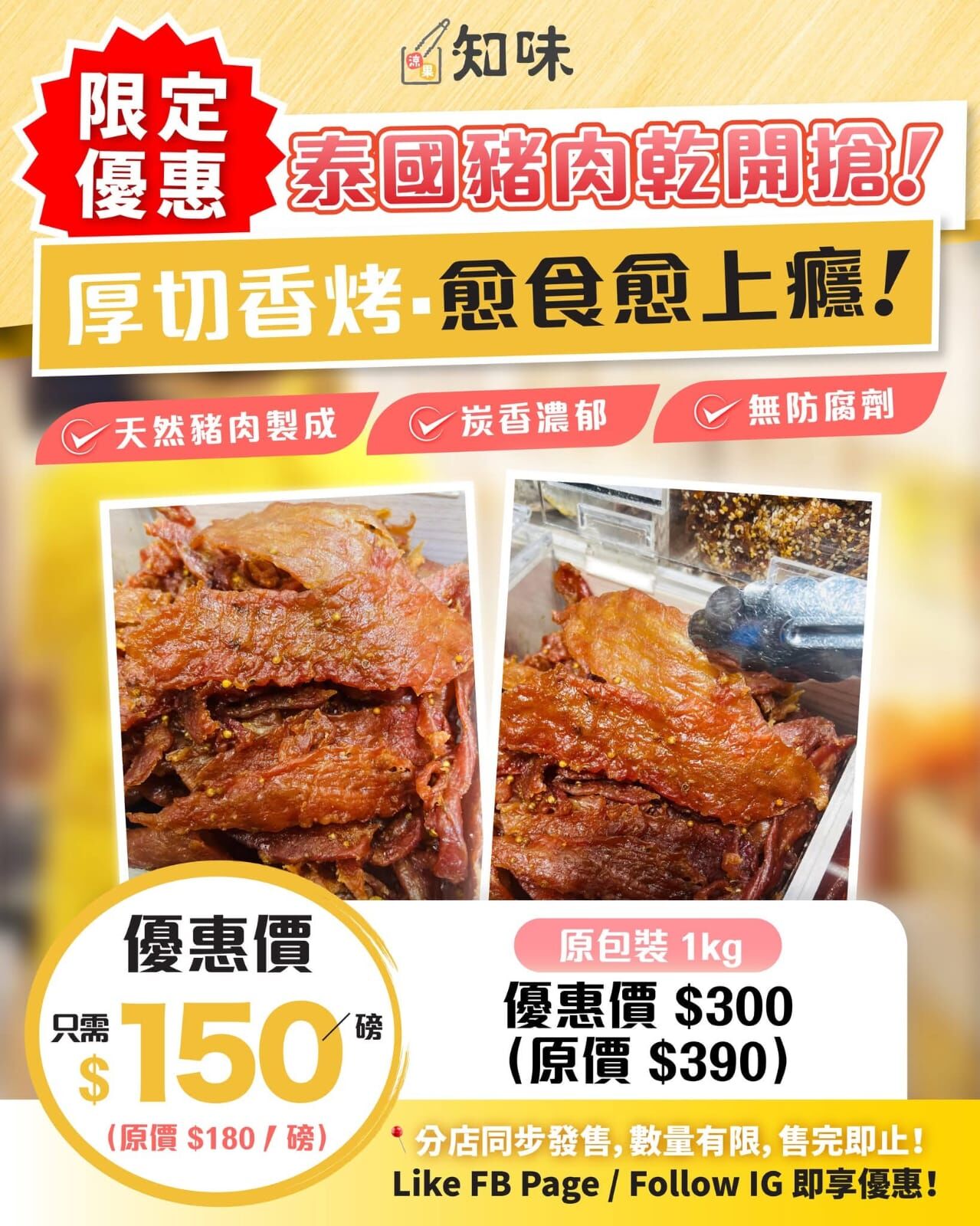 泰國豬肉乾-散裝