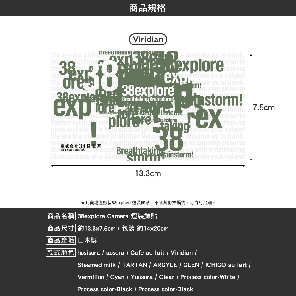 38explore 燈裝飾貼