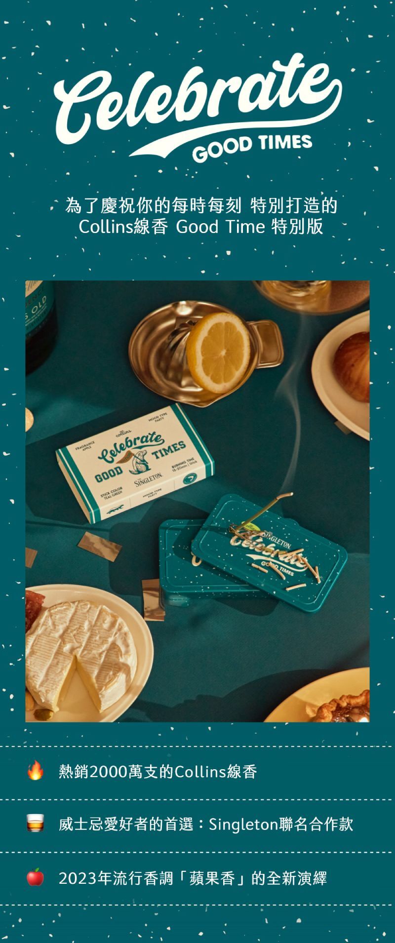 【Collins】鐵盒線香限定款 GOOD TIMES #蘋果派對