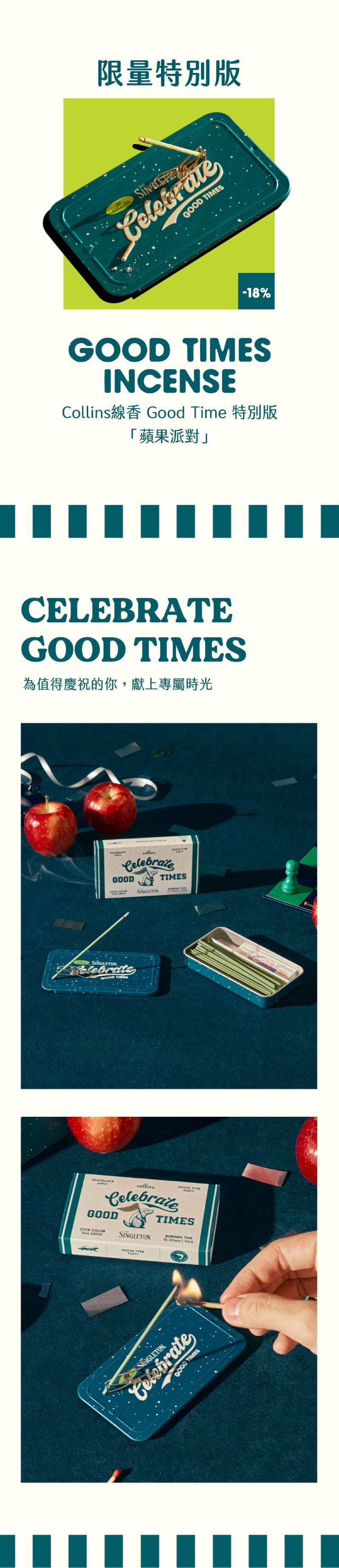 【Collins】鐵盒線香限定款 GOOD TIMES #蘋果派對