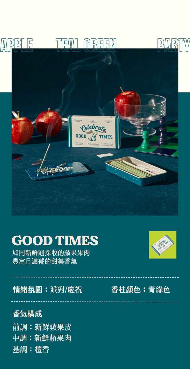 【Collins】鐵盒線香限定款 GOOD TIMES #蘋果派對