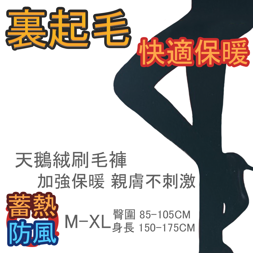 天鵝絨內刷毛褲襪 300D 九分褲