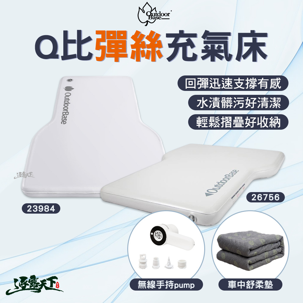 OutdoorBase 歡樂時光 彈絲車中床