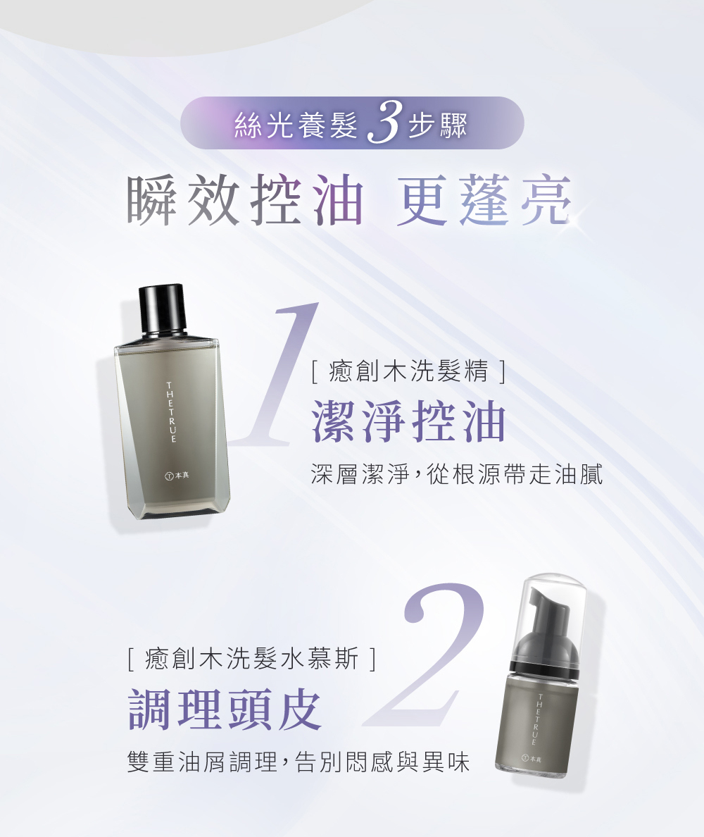 控油洗髮精細緻泡沫質地示意圖，溫和潔淨頭皮油脂