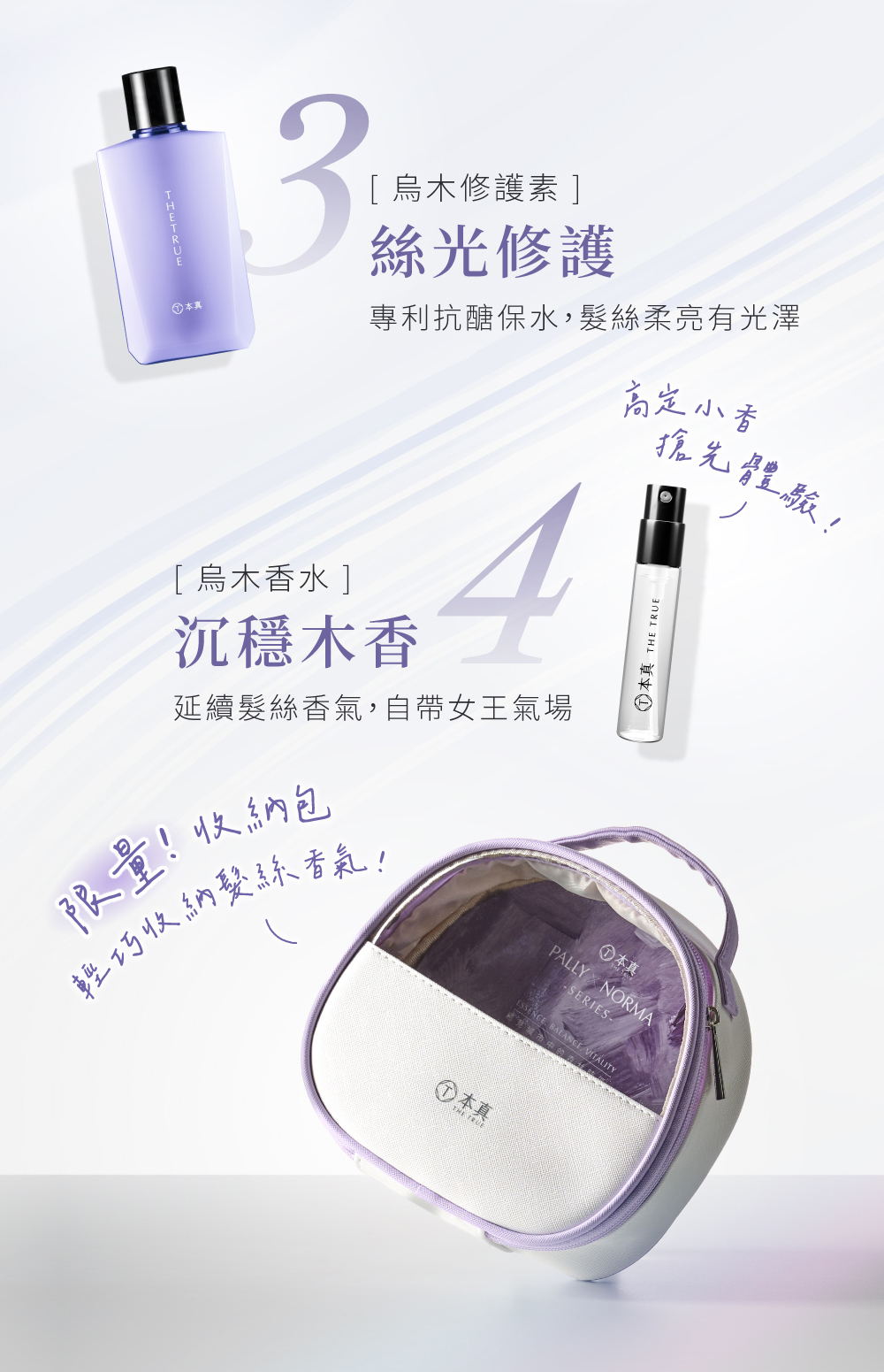 THE TRUE 洗護系列主打成分介紹，包括癒創木、銀杏、人蔘根萃取