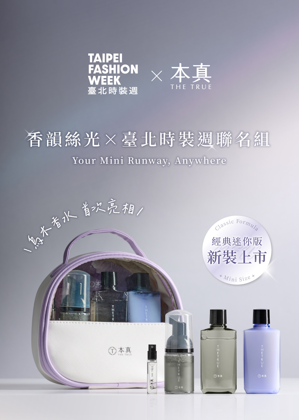 THE TRUE 癒創木洗護系列形象主視覺