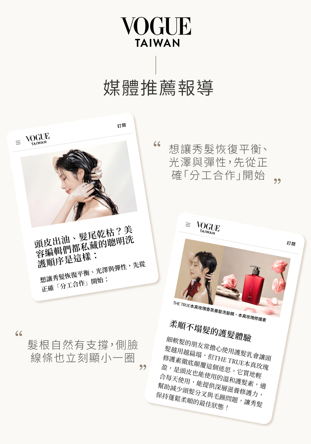 THE TRUE 癒創木系列旅行版形象