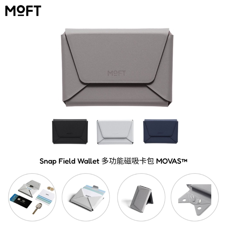 MOFT Snap Field Wallet 多功能磁吸卡包 MOVAS