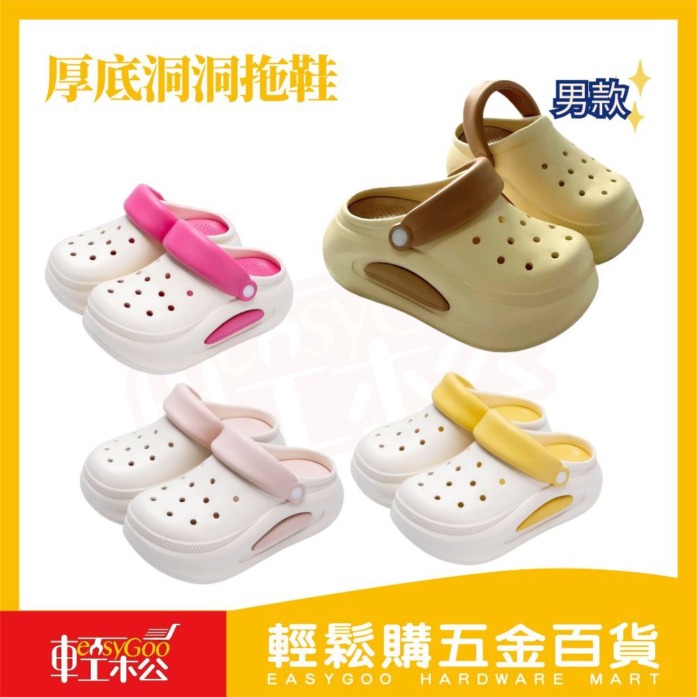 厚底洞洞拖鞋 6CM｜可愛 情侶款拖鞋 增高洞洞鞋 防水洞洞鞋【輕鬆購五金百貨】